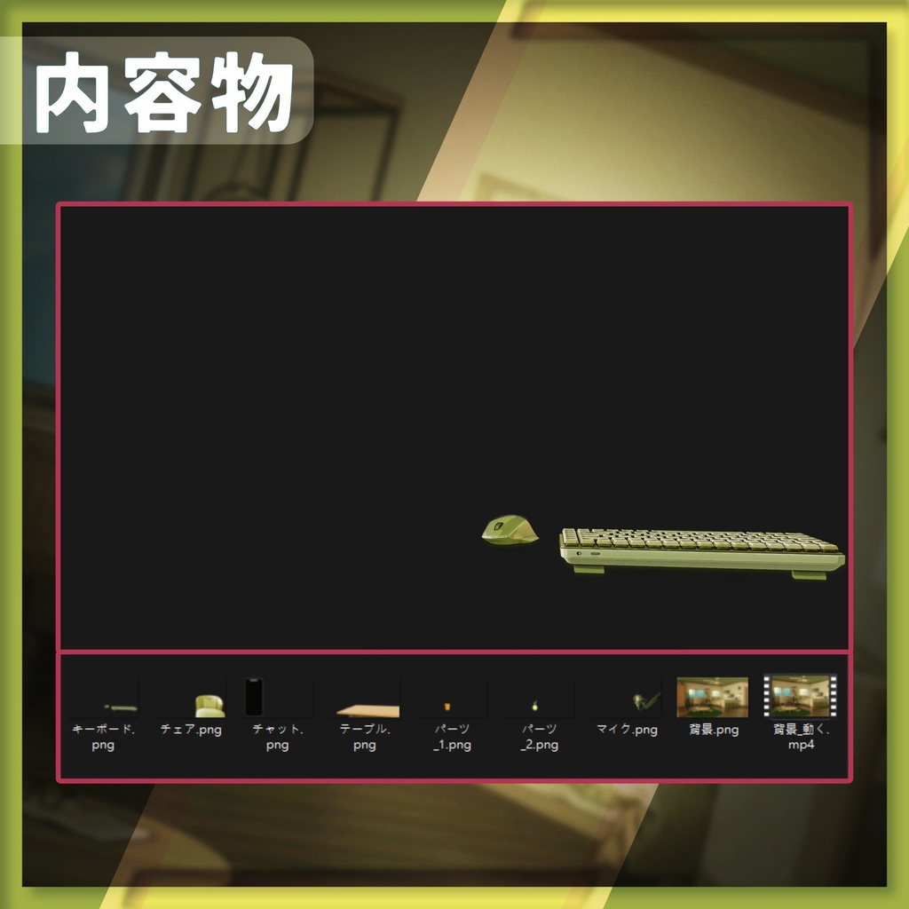 【動く配信背景】落ち着いたルーム【Vtuber様向け】