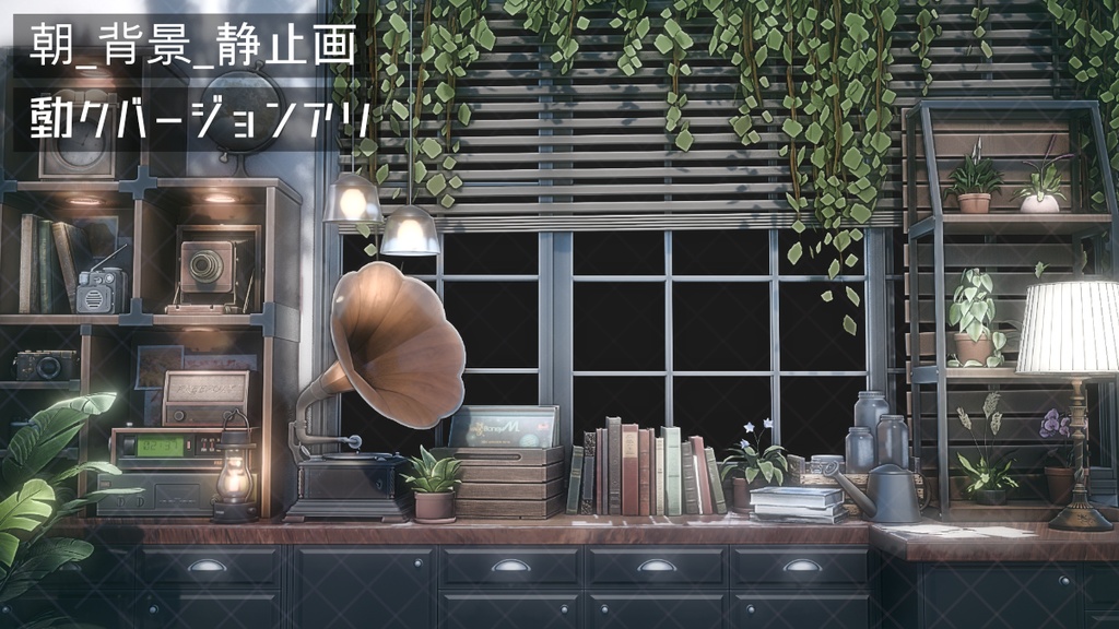 【動く配信背景】レトロで落ち着く部屋|VTuber向け 配信素材