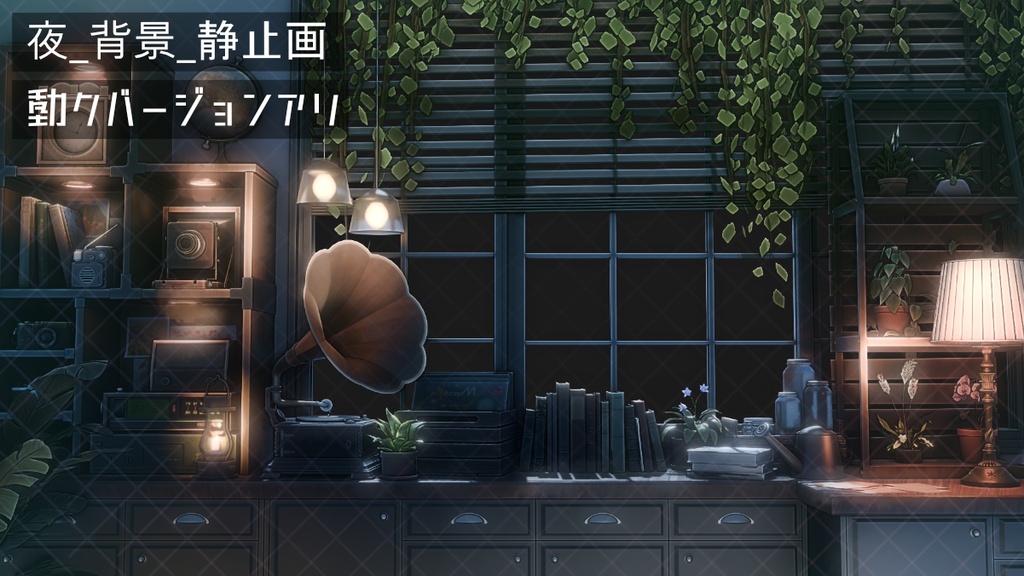 【動く配信背景】レトロで落ち着く部屋|VTuber向け 配信素材