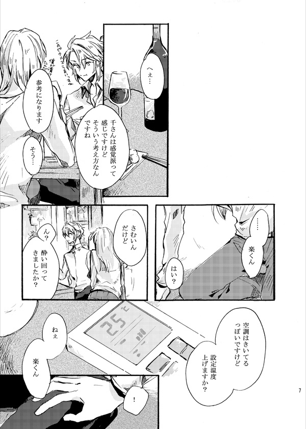 月夜に背中炙る