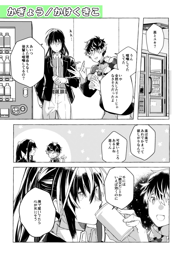 楽+千ゲスト本 1∞0【ノベルティ付き】