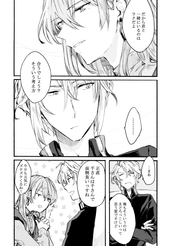 楽+千ゲスト本 1∞0【ノベルティ付き】