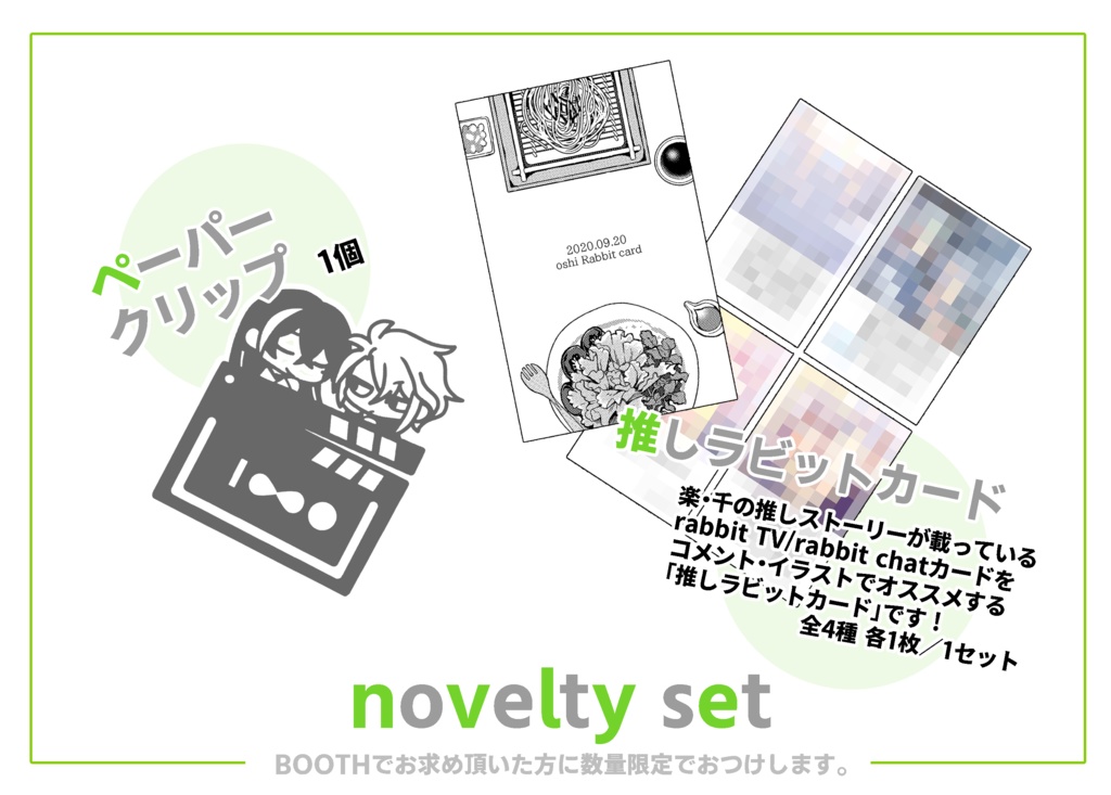 楽+千ゲスト本 1∞0【ノベルティ付き】