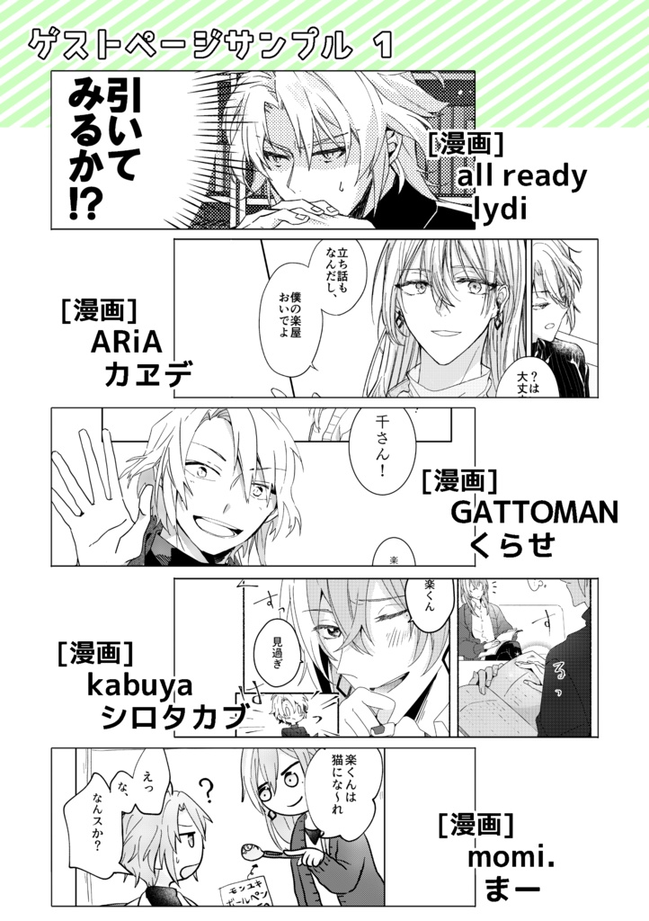 楽+千ゲスト本 1∞0【ノベルティ付き】