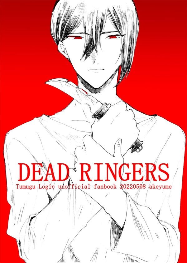 DEAD RINGERS