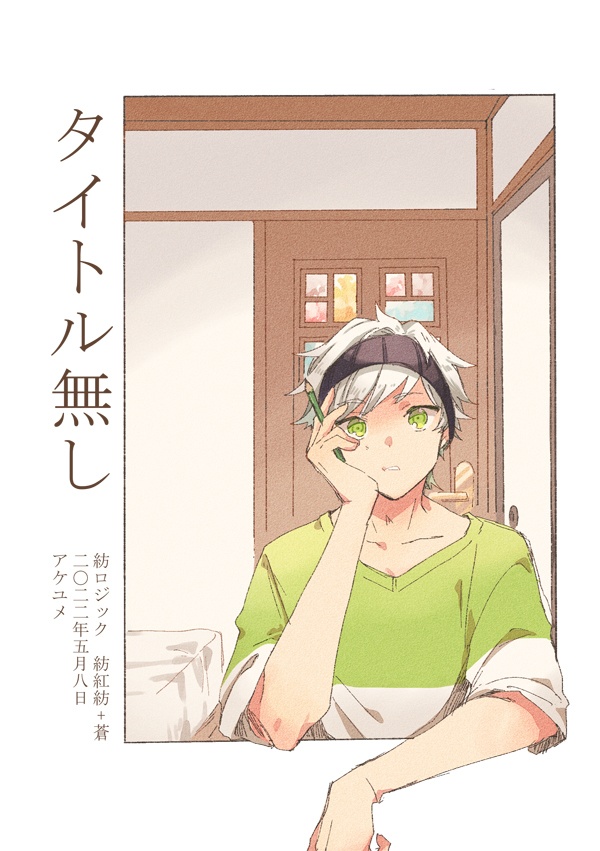 タイトル無