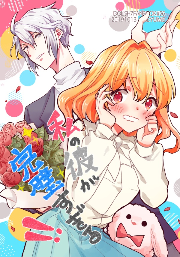 私の彼が完璧すぎる！！