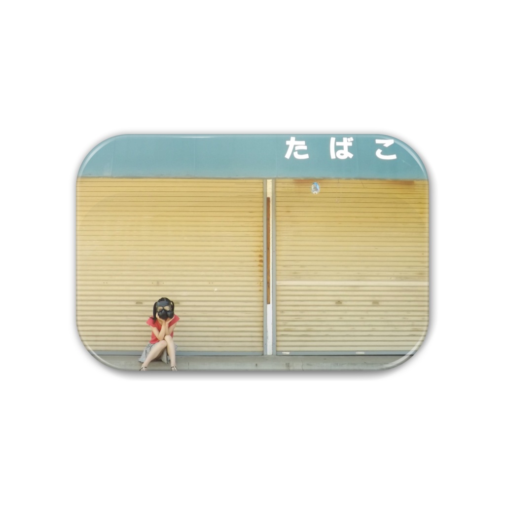 ガスマスク女子