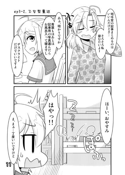 青葉ト衣笠ト普通ノ司令官