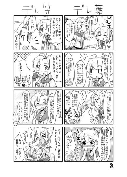 青葉ト衣笠ト普通ノ司令官