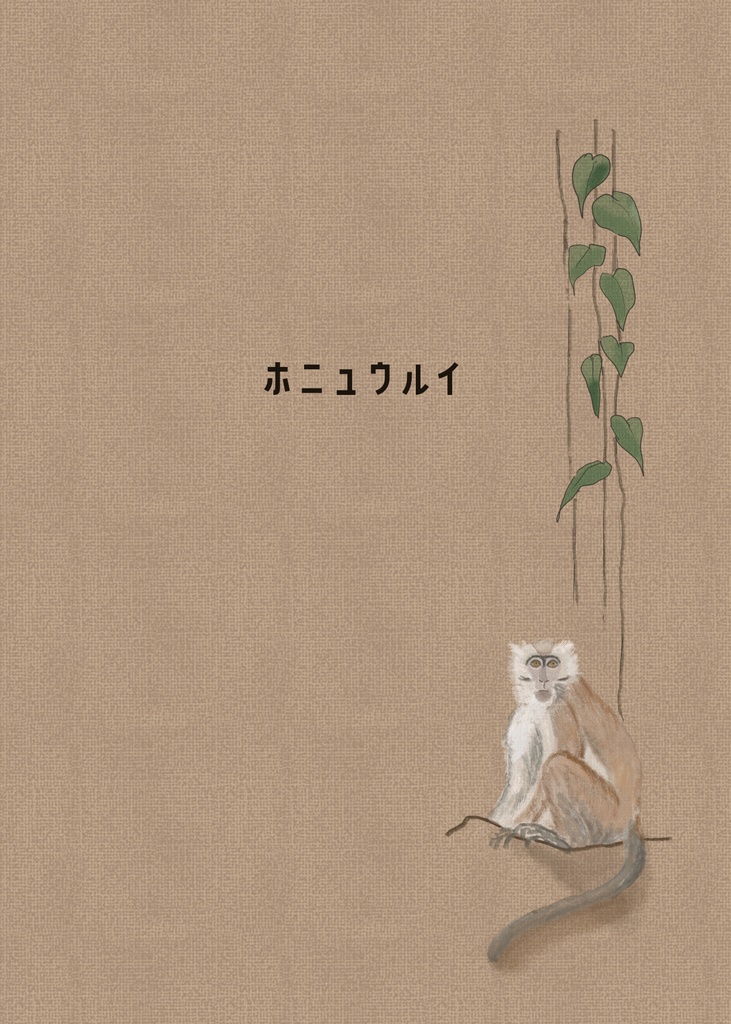 東南アジア・シンガポール イキモノテチョウ