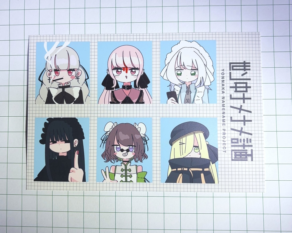 【関西コミティア74】世ン中ナメナメ計画 わくわくセット