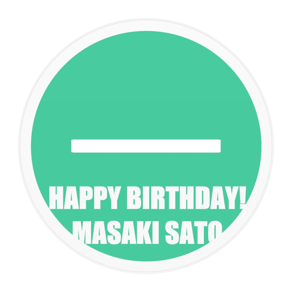 佐藤優樹HPB 2017ver