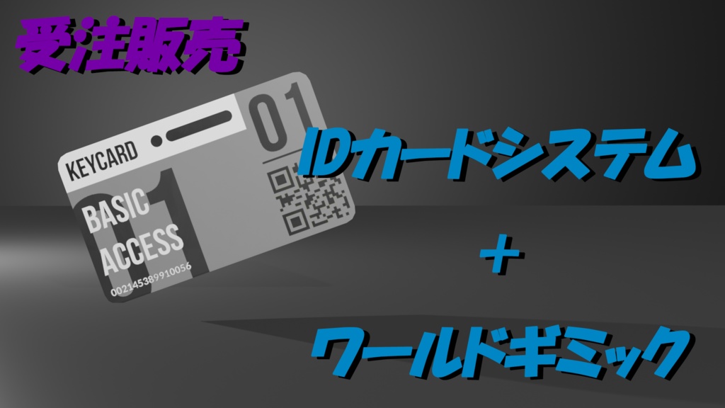 受注販売：IDカード アバターギミック＋IDカード ワールドギミック