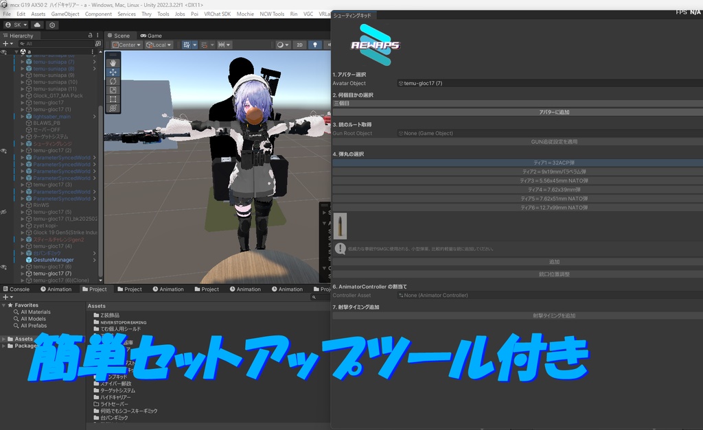 シューティングキッドbeta:アバターギミック