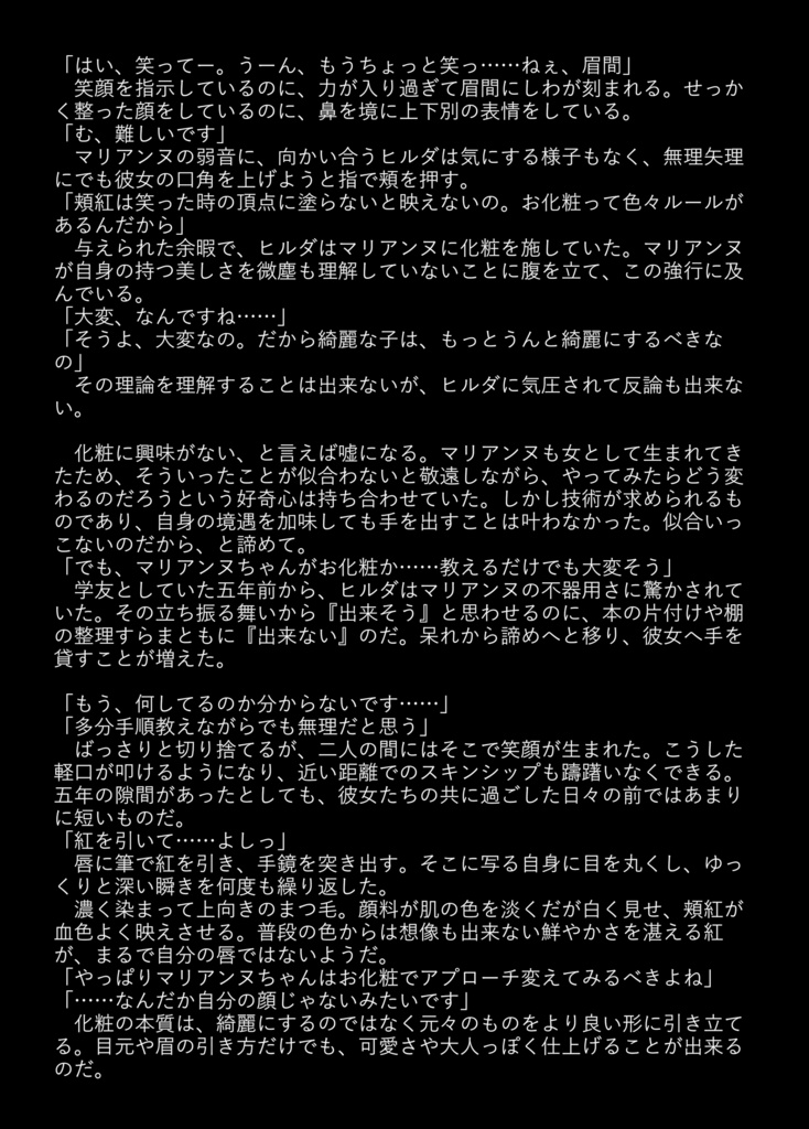 金鹿酒場 風花雪月 イメージカクテル集