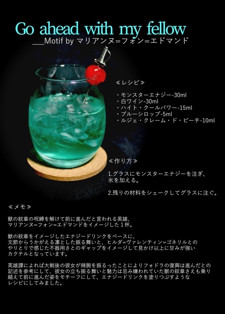 金鹿酒場 風花雪月 イメージカクテル集