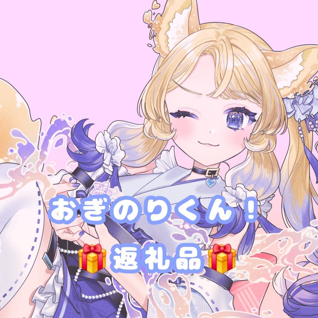 おぎのりくんへ