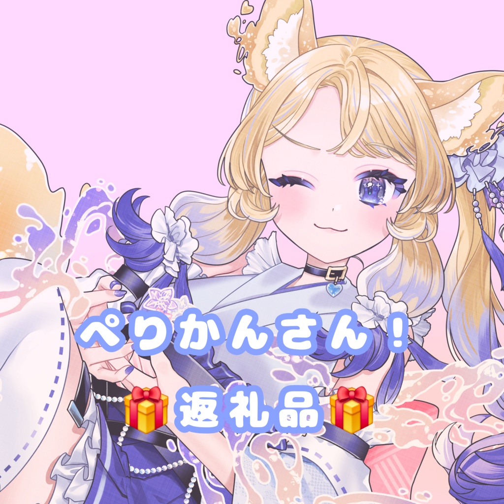 ぺりかんさんへ