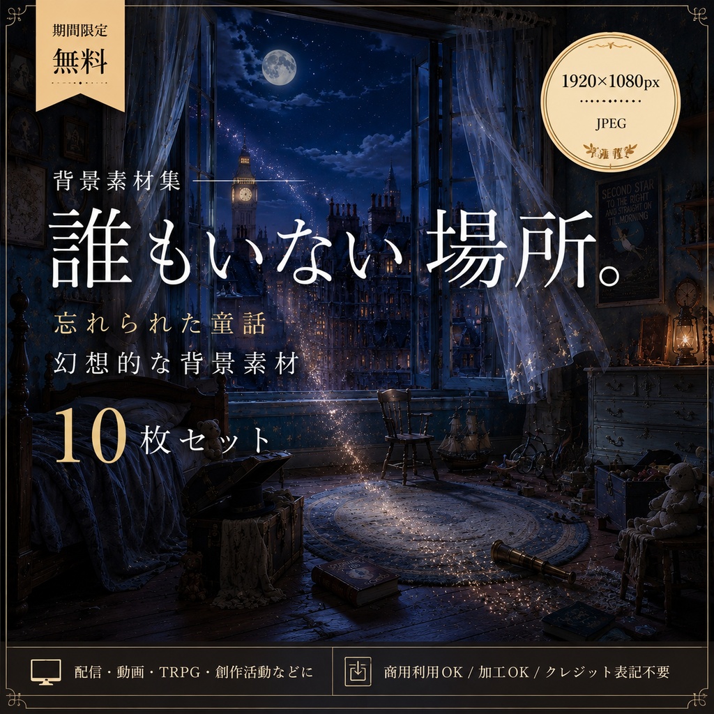 【期間限定0円】誰もいない場所_忘れられた童話 幻想的な背景素材10枚/配信用背景・背景素材10枚/1920×1080px