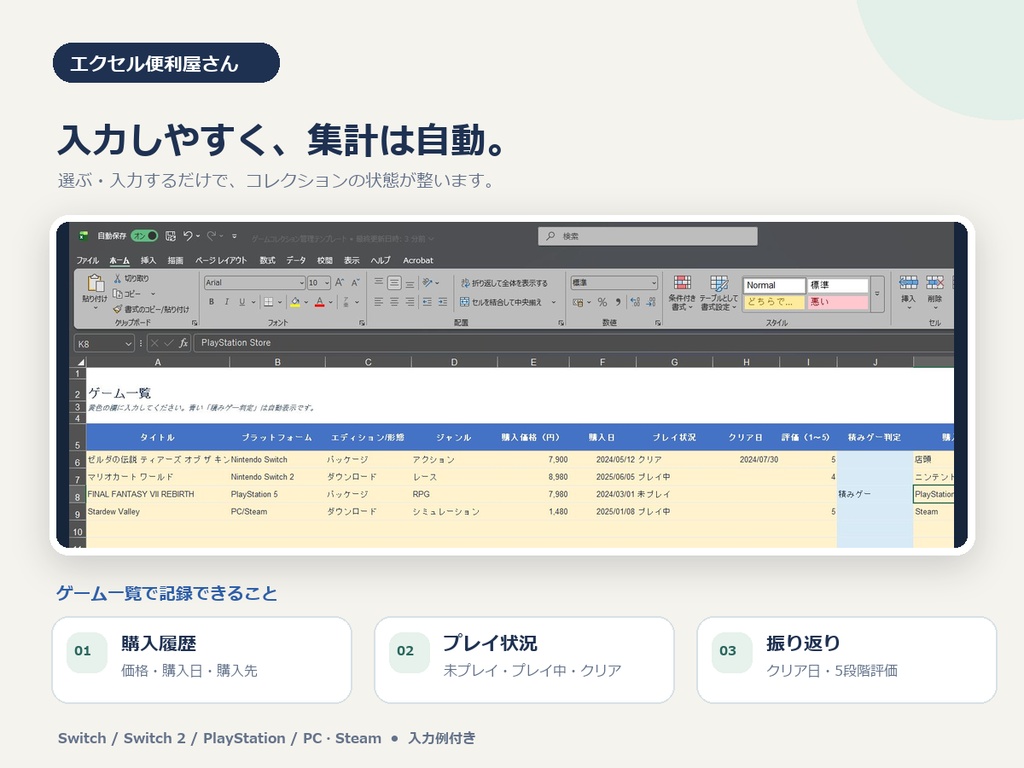 ゲームコレクション管理Excel|Switch・Switch 2・PS・Steam対応