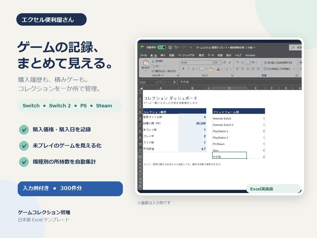ゲームコレクション管理Excel｜Switch・Switch 2・PS・Steam対応