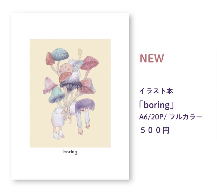 イラスト集　boring 