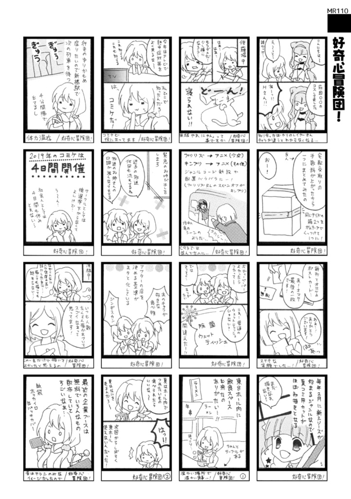 まんレポ合同誌