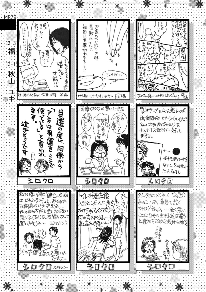 まんレポ合同誌