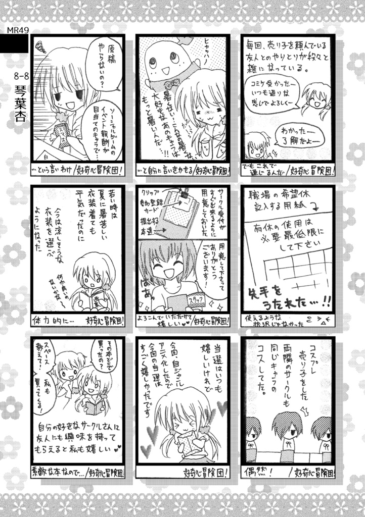 まんレポ合同誌
