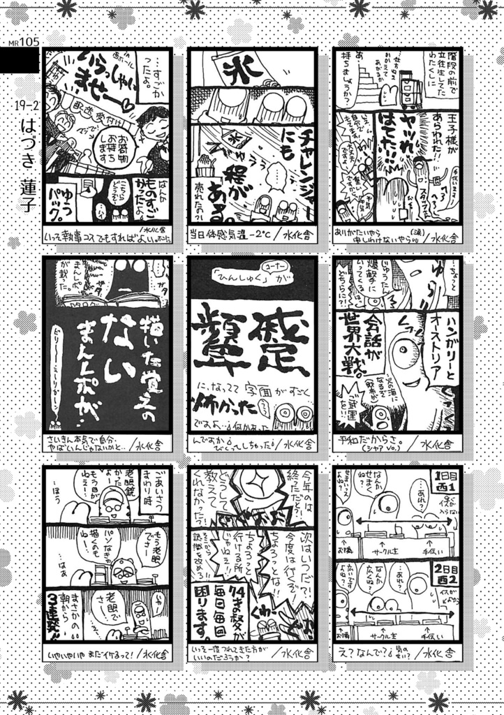 まんレポ合同誌