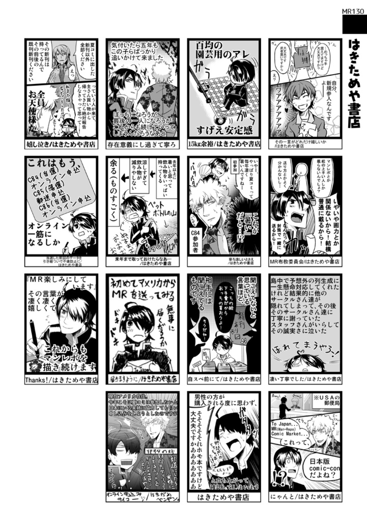 まんレポ合同誌