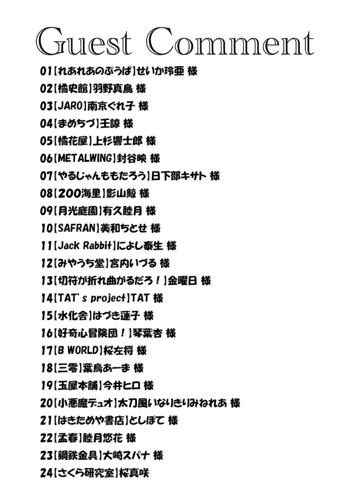 まんレポ合同誌