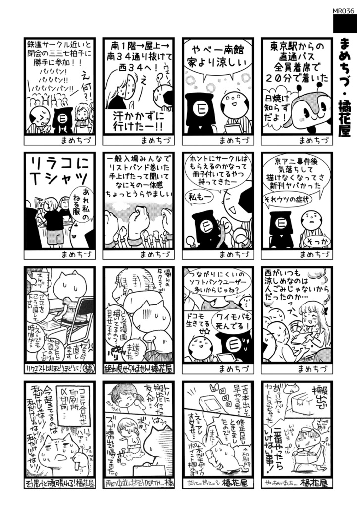 まんレポ合同誌