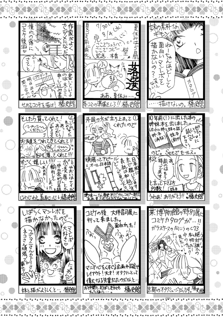 まんレポ合同誌