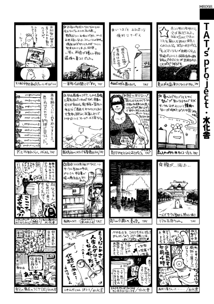 まんレポ合同誌