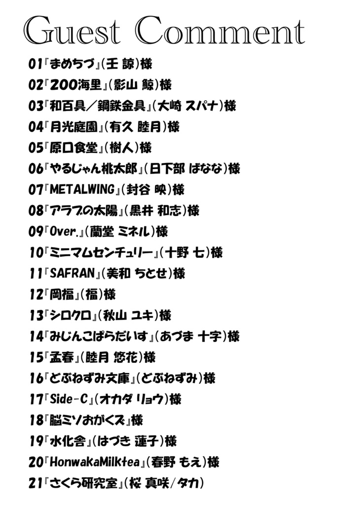 まんレポ合同誌