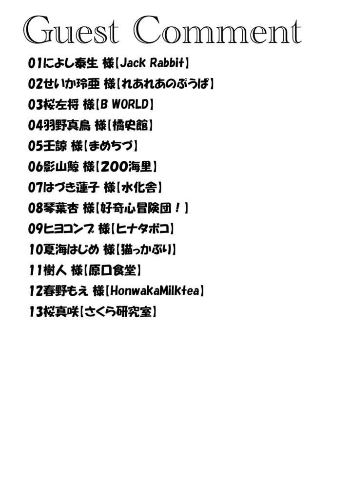 まんレポ合同誌