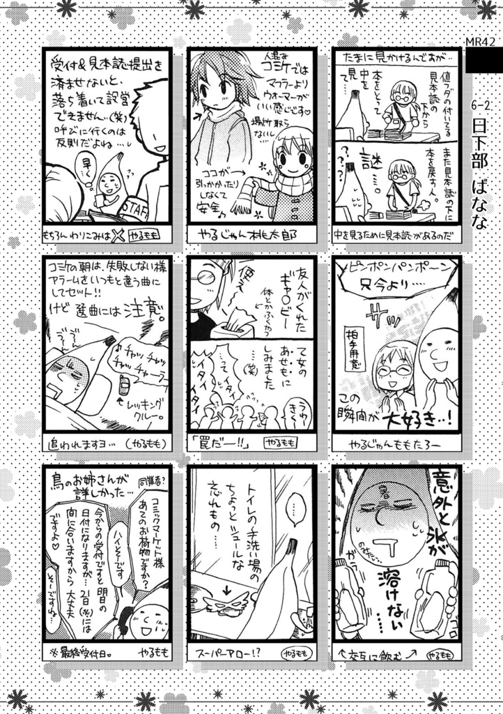まんレポ合同誌