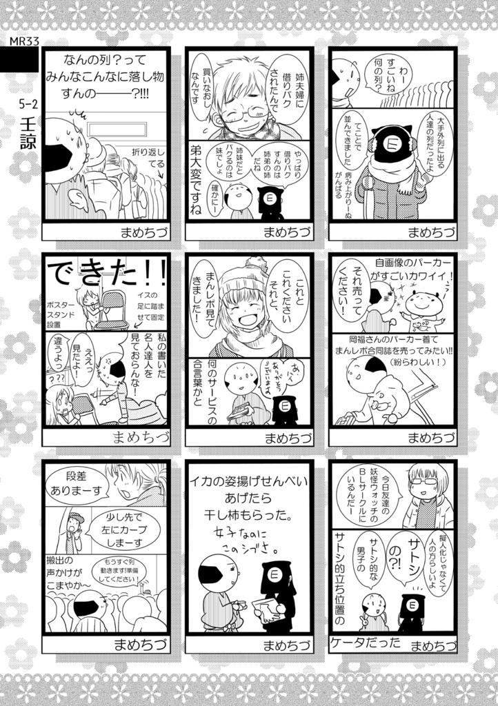まんレポ合同誌