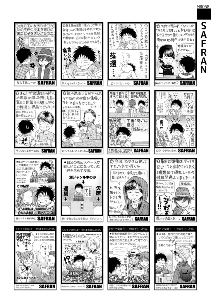 まんレポ合同誌
