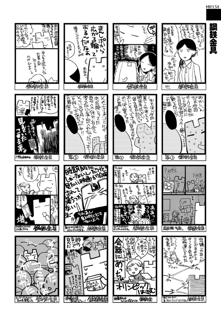 まんレポ合同誌