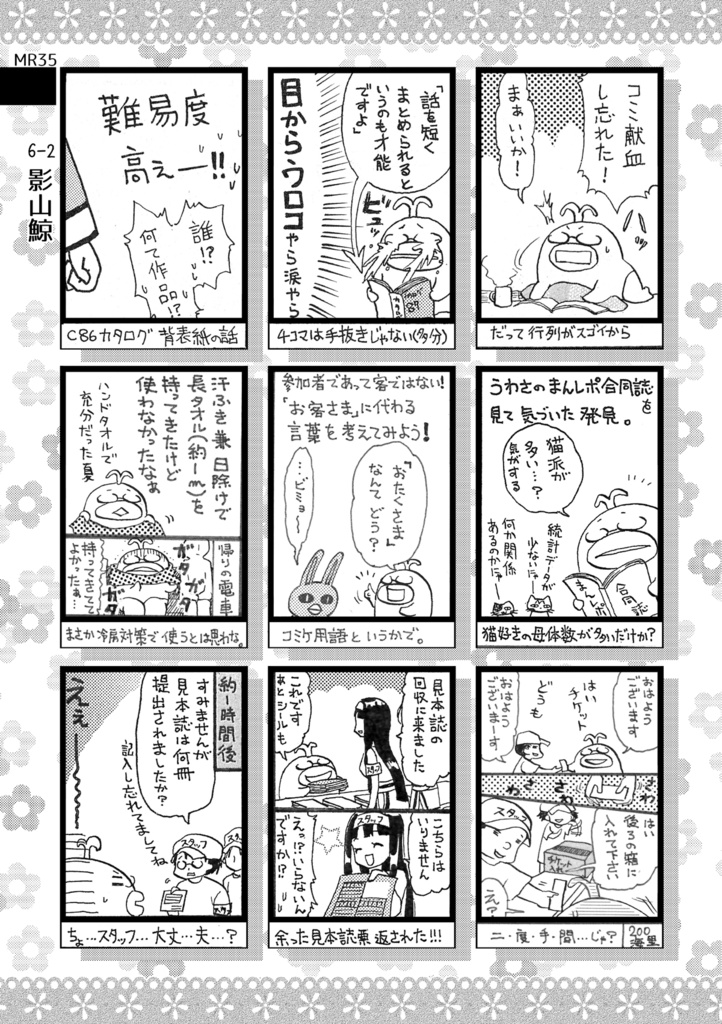 まんレポ合同誌