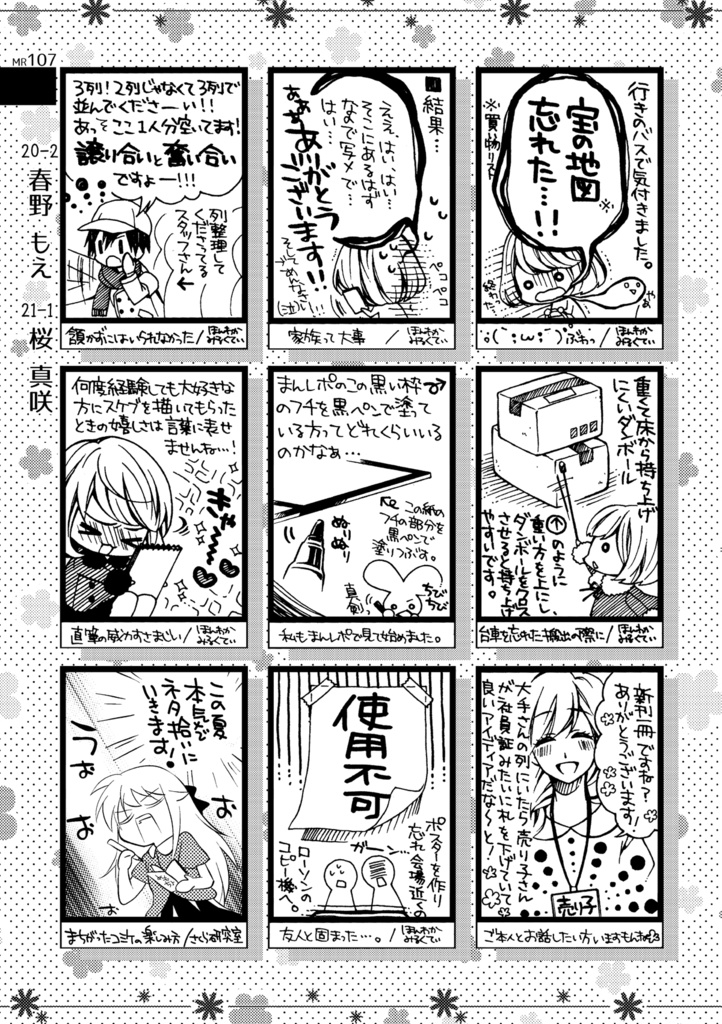 まんレポ合同誌