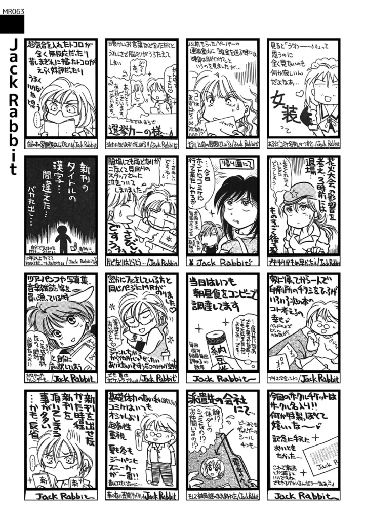 まんレポ合同誌