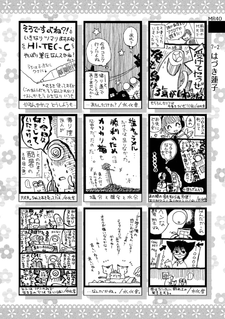 まんレポ合同誌