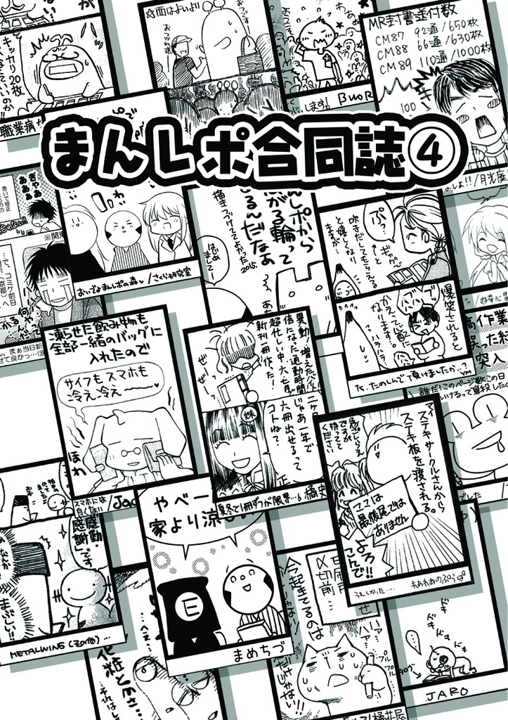 まんレポ合同誌