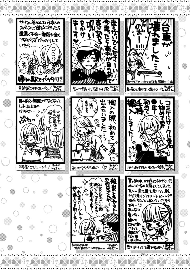 まんレポ合同誌