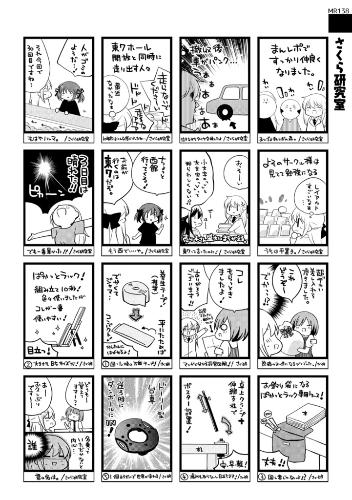 まんレポ合同誌