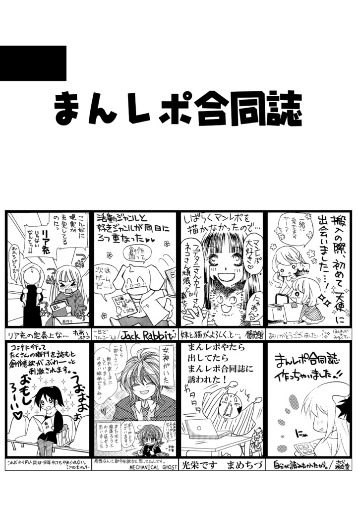 まんレポ合同誌